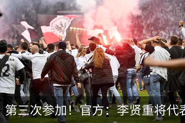第三次参加！官方：李贤重将代表马刺参加2026年拉斯维加斯夏联